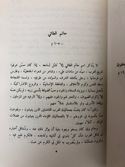 ⁨ ديوانا عروة بن الورد والسموال : ديوان حاتم الطائي مجلد