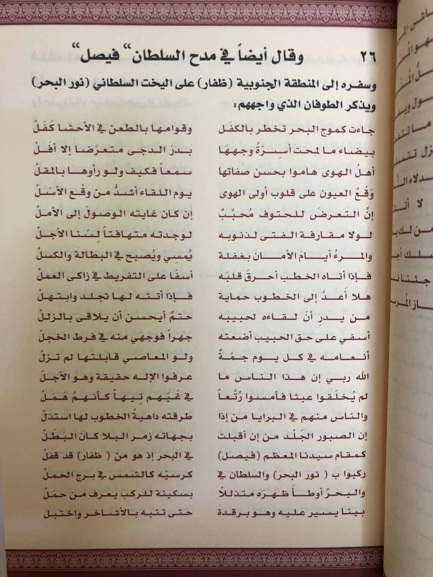 ديوان ابن شيخان السالمي : شيخ البيان أبي نذير محمد بن شيخان السالمي ١٢٨٤هـ - ١٣٤٦هـ