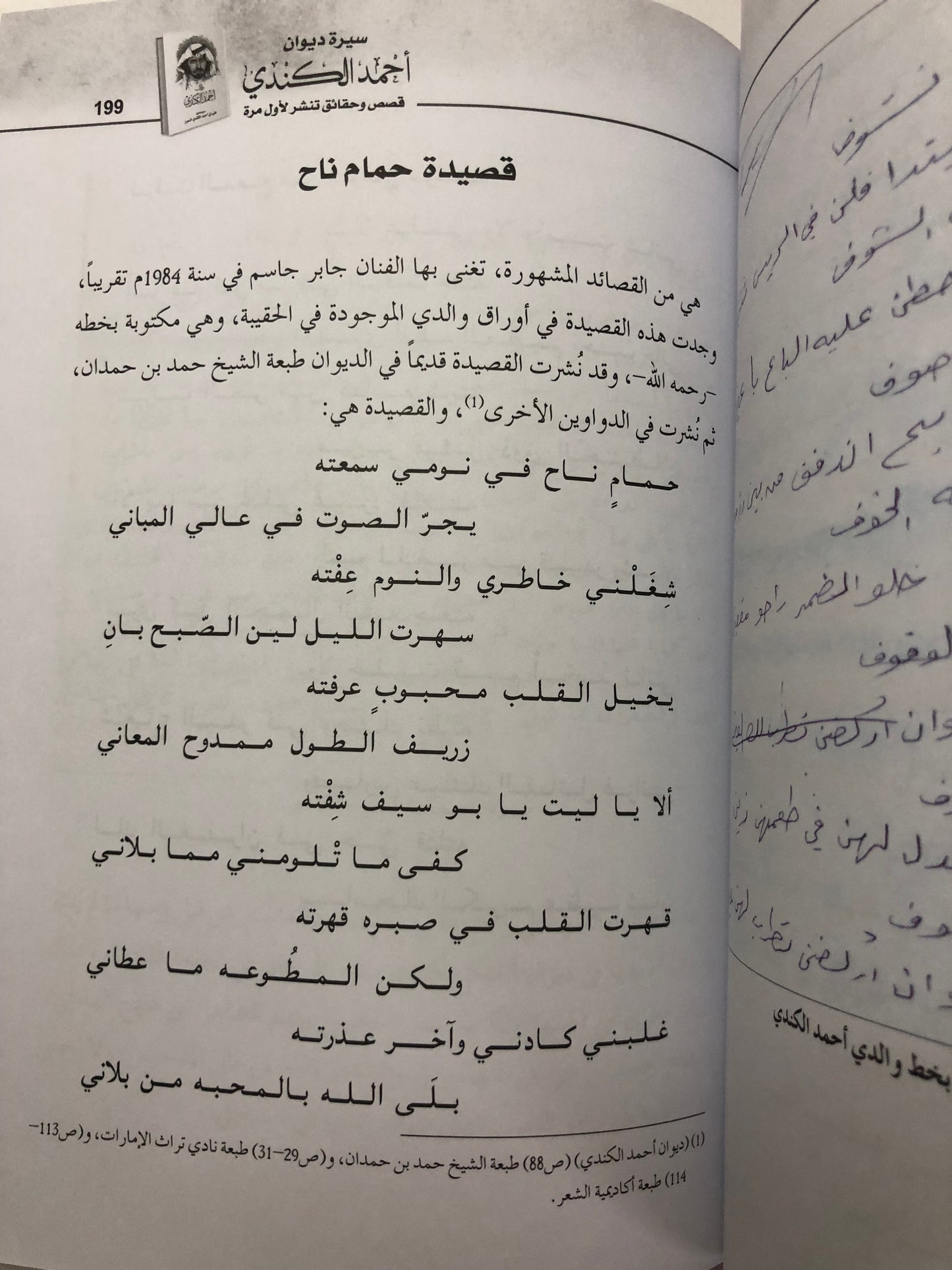 سيرة ديوان أحمد الكندي : قصص وحقائق تنشر لأول مرة