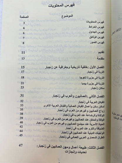 ⁨ ‎دور العمانيين في النهوض بالزراعة في زنجبار والنتائج السياسية والاقتصادية والثقافية 1832-1963م