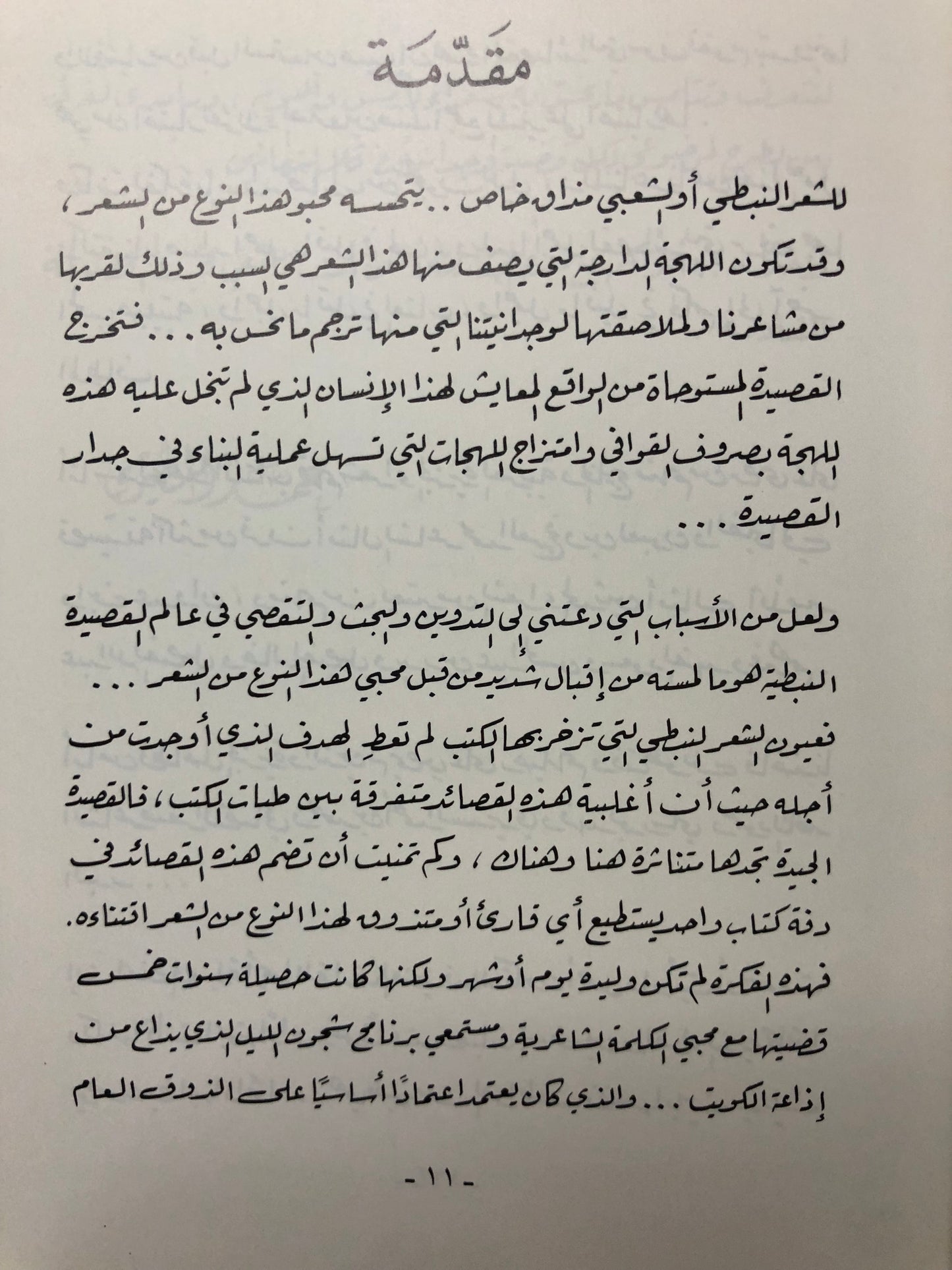 ‎عتاب الأحبة : شعر شعبي قصائد الأمراء والشيوخ وكبار الشعراء