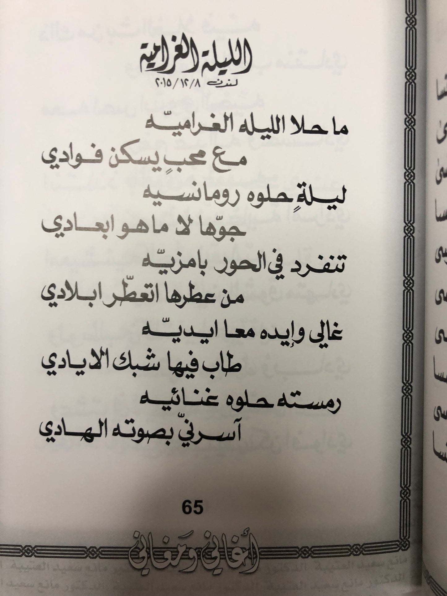 ‎‏‎أغاني ومغاني : الدكتور مانع سعيد العتيبه رقم (31) نبطي