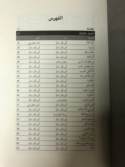 ديوان شاعر قبل الطرب : أبوبكر سالم بلفقيه