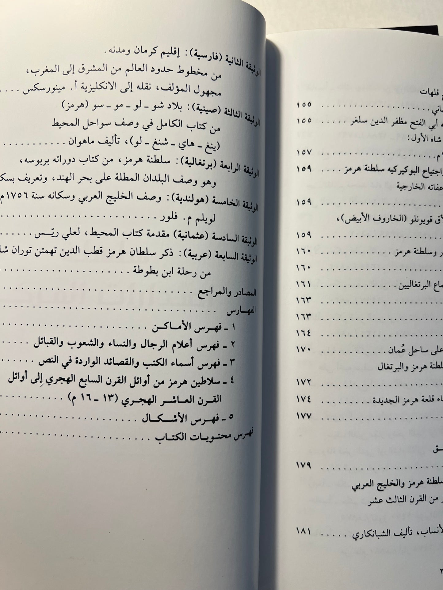 ⁨ سلطنة هرمز العربية : سيطرة سلطنة هرمز العربية على الخليج العربي - مجلدين