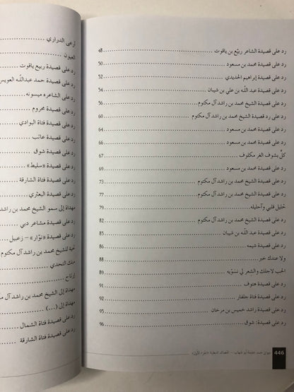 ‎ديوان حمد خليفة أبوشهاب : القصايد النبطية - الأعمال الكاملة