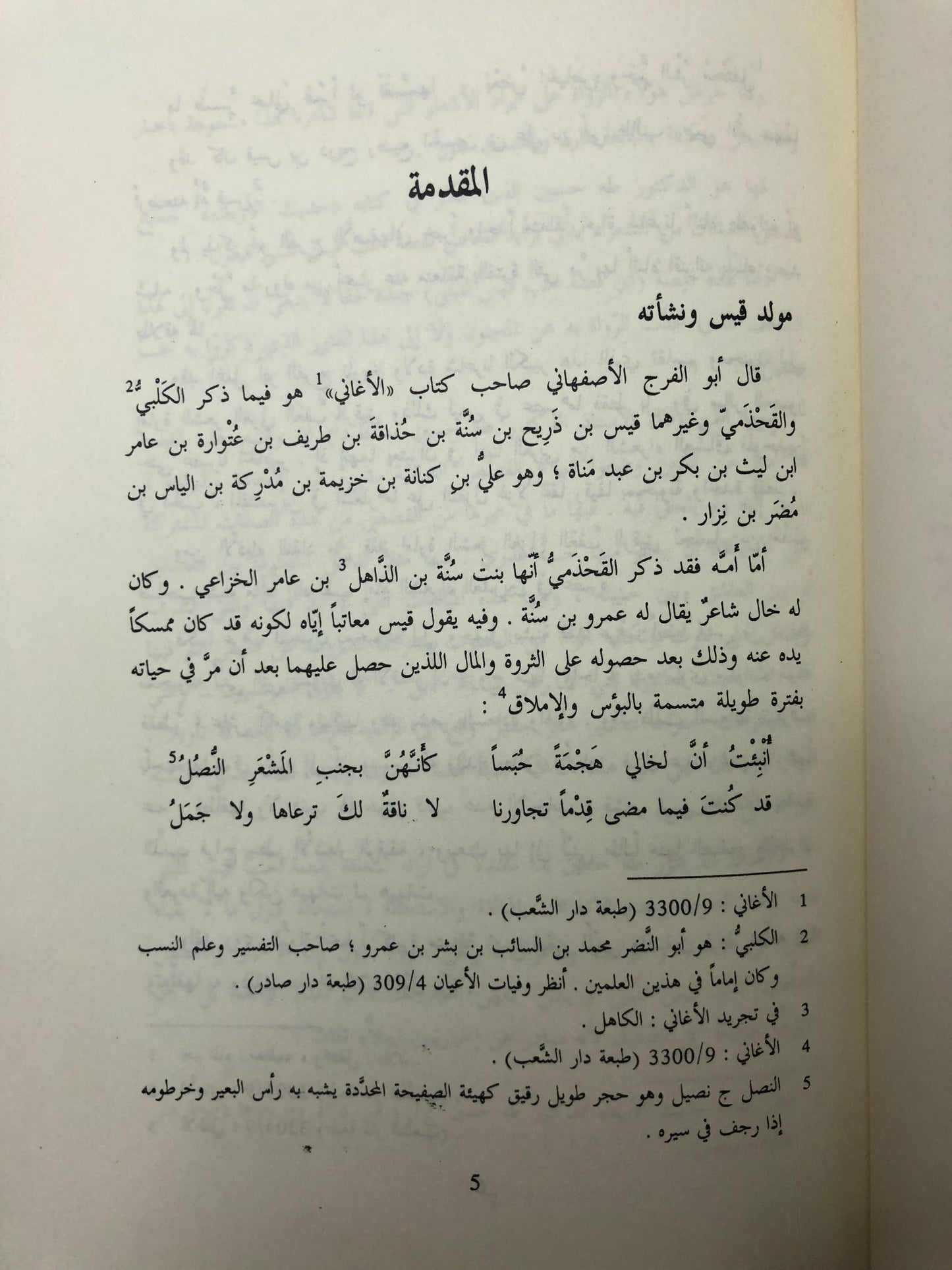 ديوان قيس لبنى : قيس بن ذريح - دار صادر