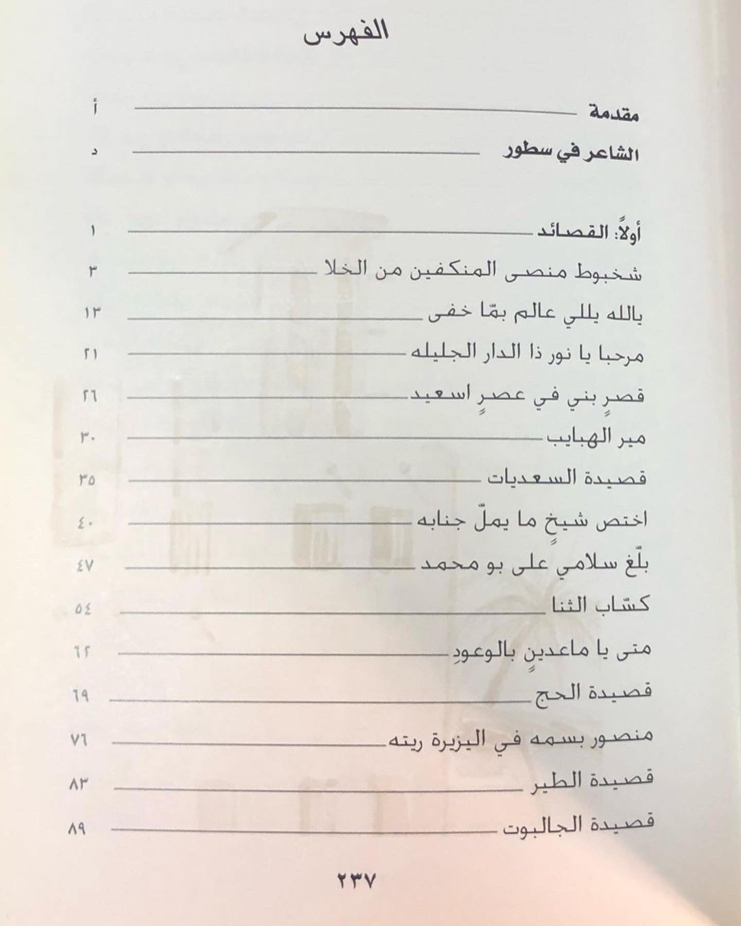 ديوان القريض للشاعر عبدالله بن سلطان بن سليّم الفلاسي