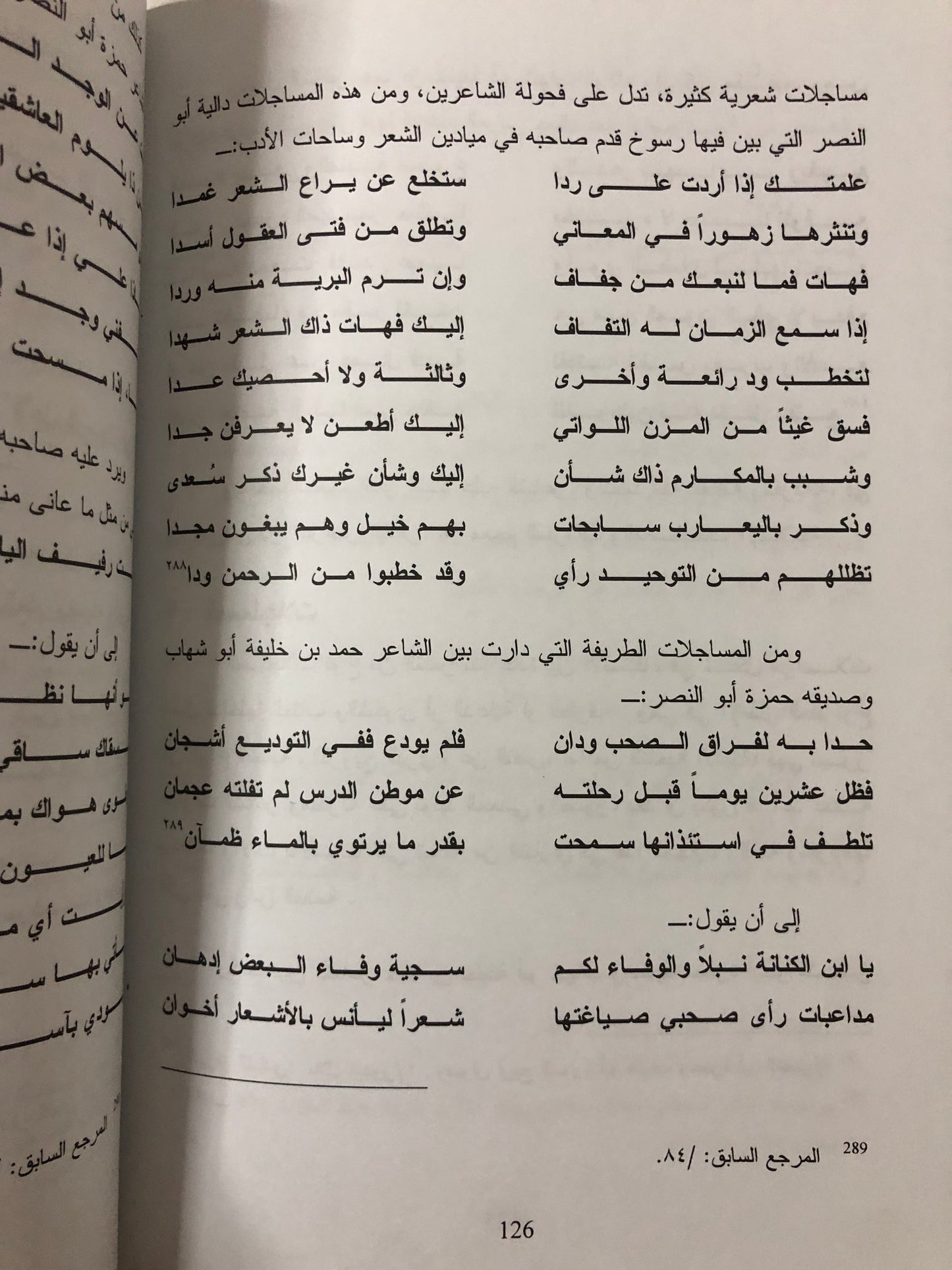 قريض عكاظي تأخر عصره : حمد خليفة أبوشهاب