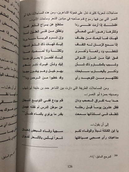 قريض عكاظي تأخر عصره : حمد خليفة أبوشهاب