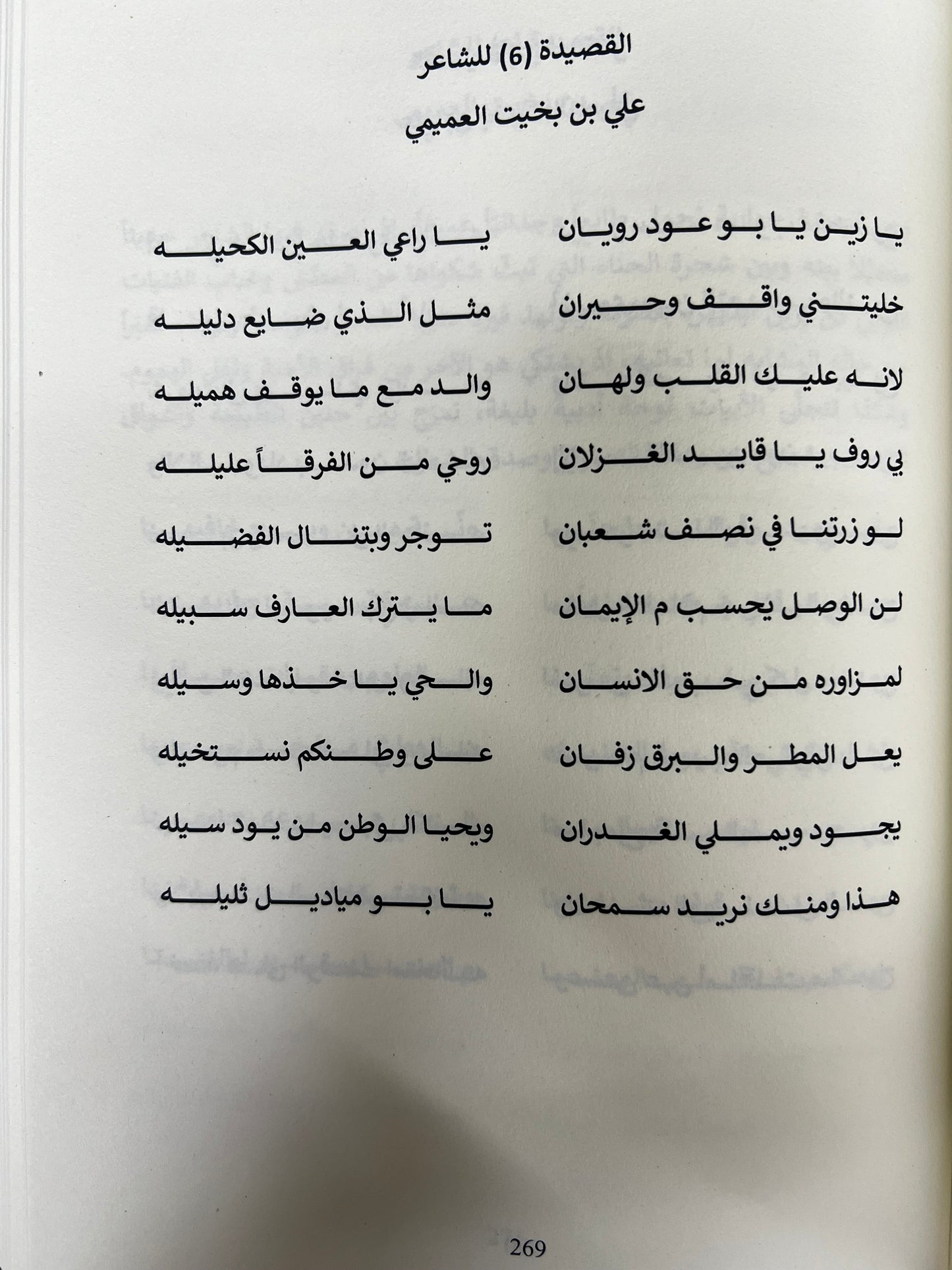 ⁨ شعراء من قبيلة البوعميم