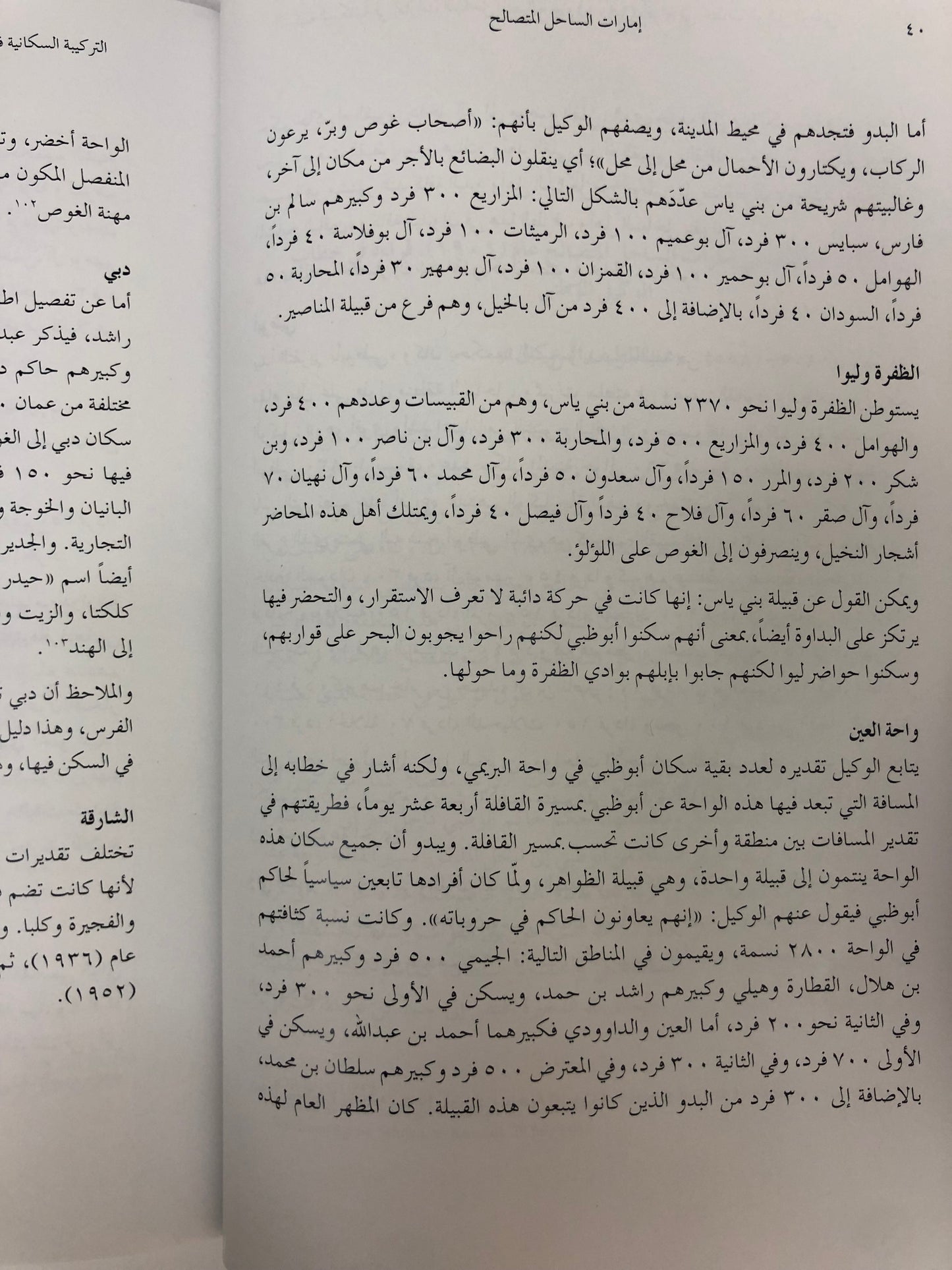 إمارات الساحل المتصالح ١٩٠٠-١٩٧١
