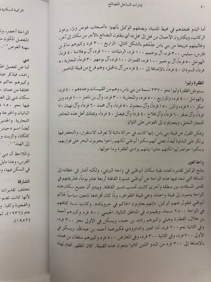 إمارات الساحل المتصالح ١٩٠٠-١٩٧١