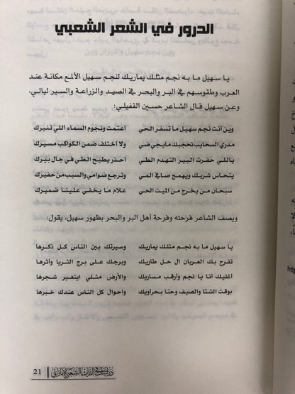 ⁨ دراسات في التراث الشعبي الإماراتي : الجزء الثالث