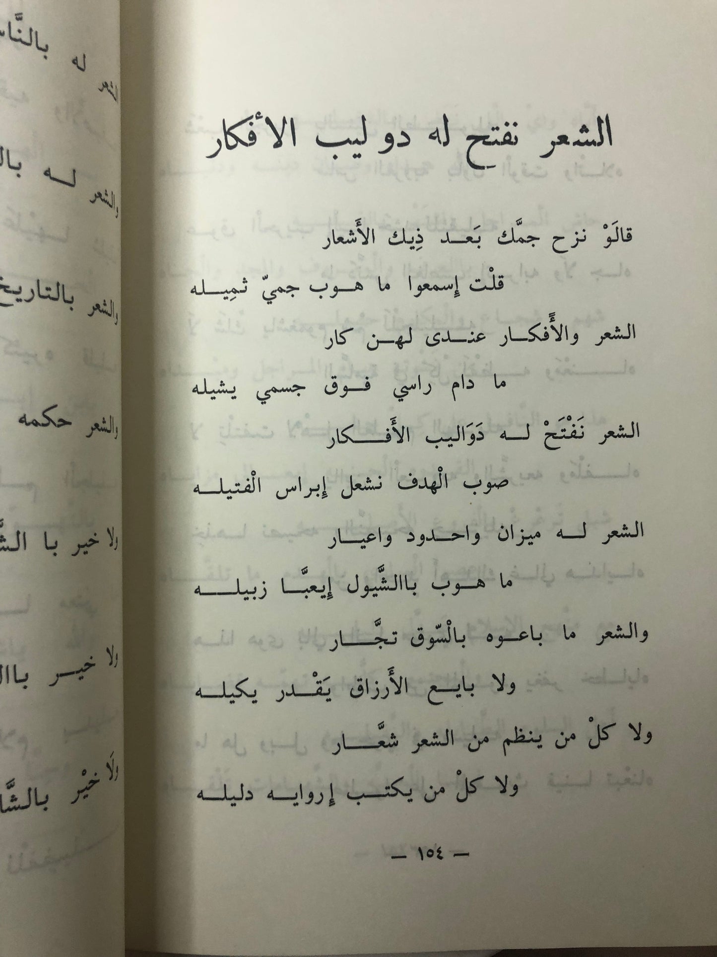 ‎منوعات من الشعر النبطي : شعر عبدالله سعود الصقري