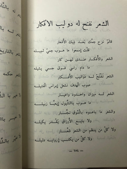 ‎منوعات من الشعر النبطي : شعر عبدالله سعود الصقري