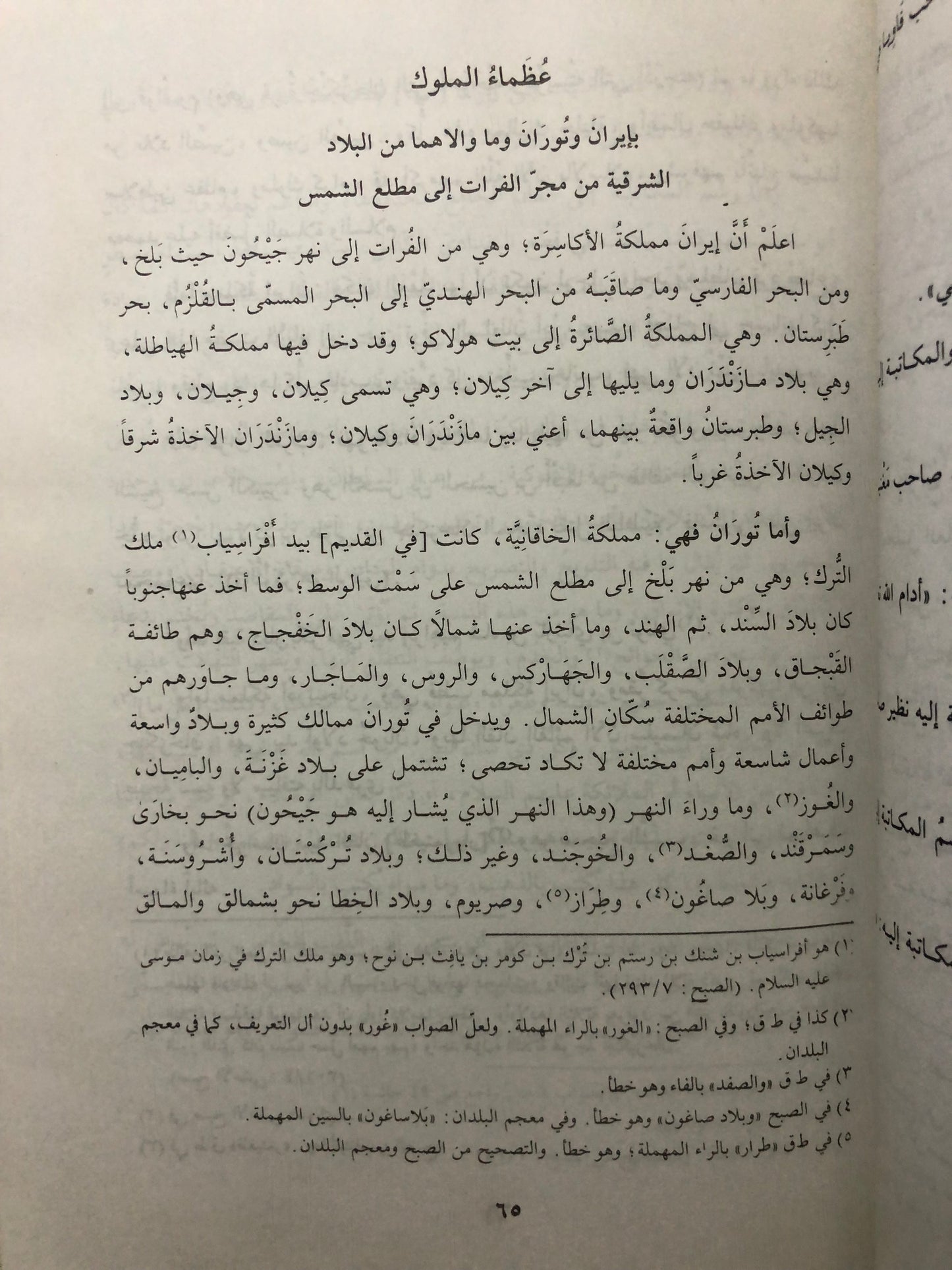 ‎التعريف بالمصطلح الشريف