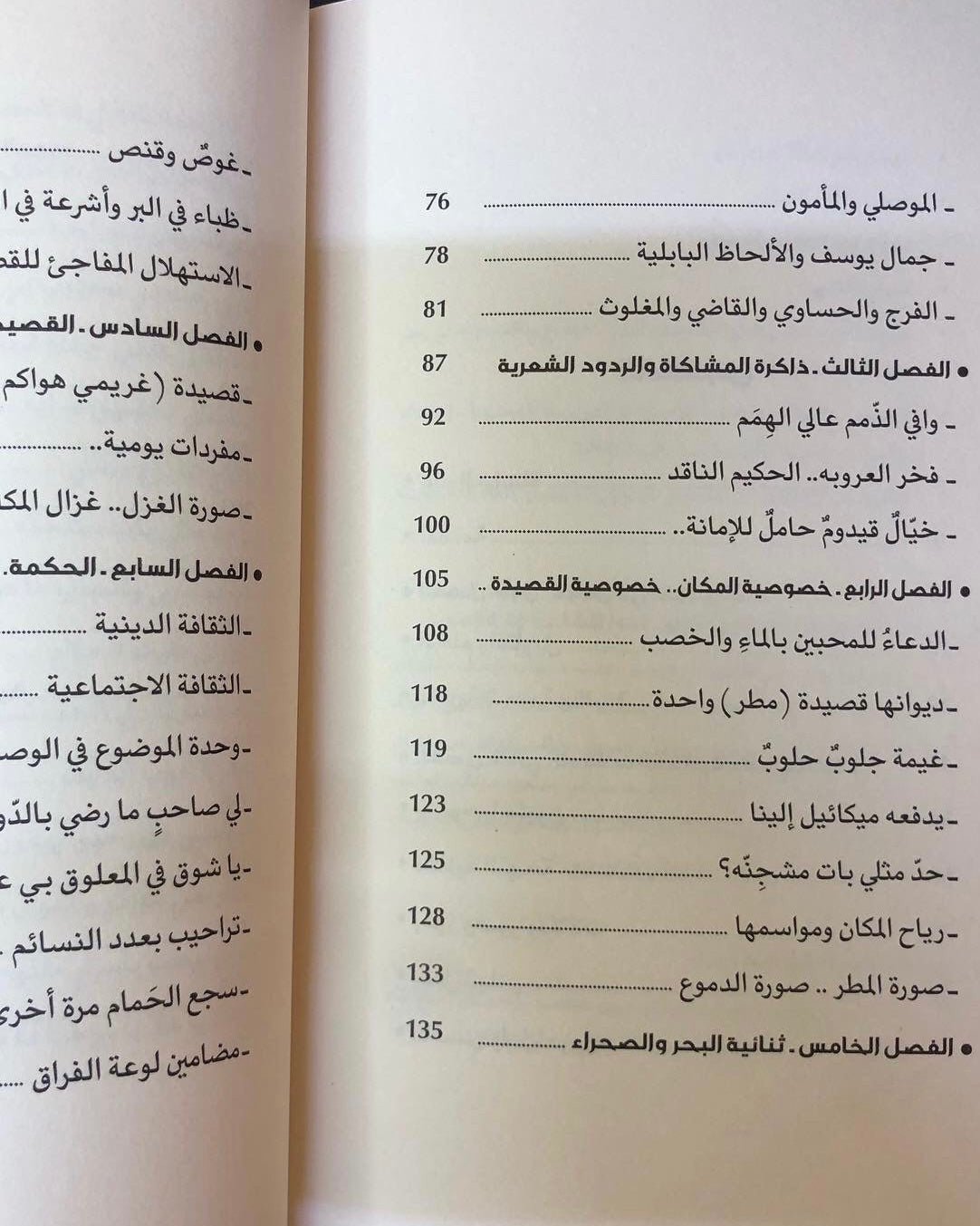 بحر عوشة : مغاصات المكان في شعر فتاة العرب الشاعرة عوشة بنت خليفة السويدي