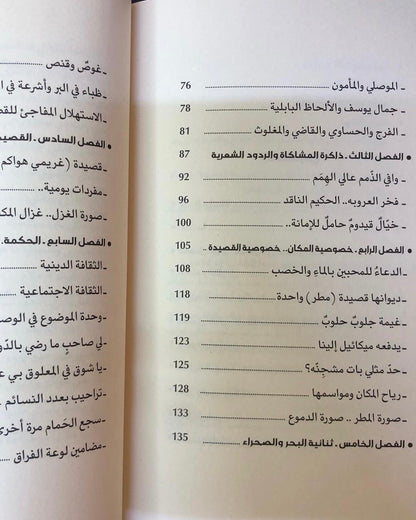 بحر عوشة : مغاصات المكان في شعر فتاة العرب الشاعرة عوشة بنت خليفة السويدي