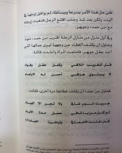 جويهر بن عبود الصايغ : سيرته وأشعاره