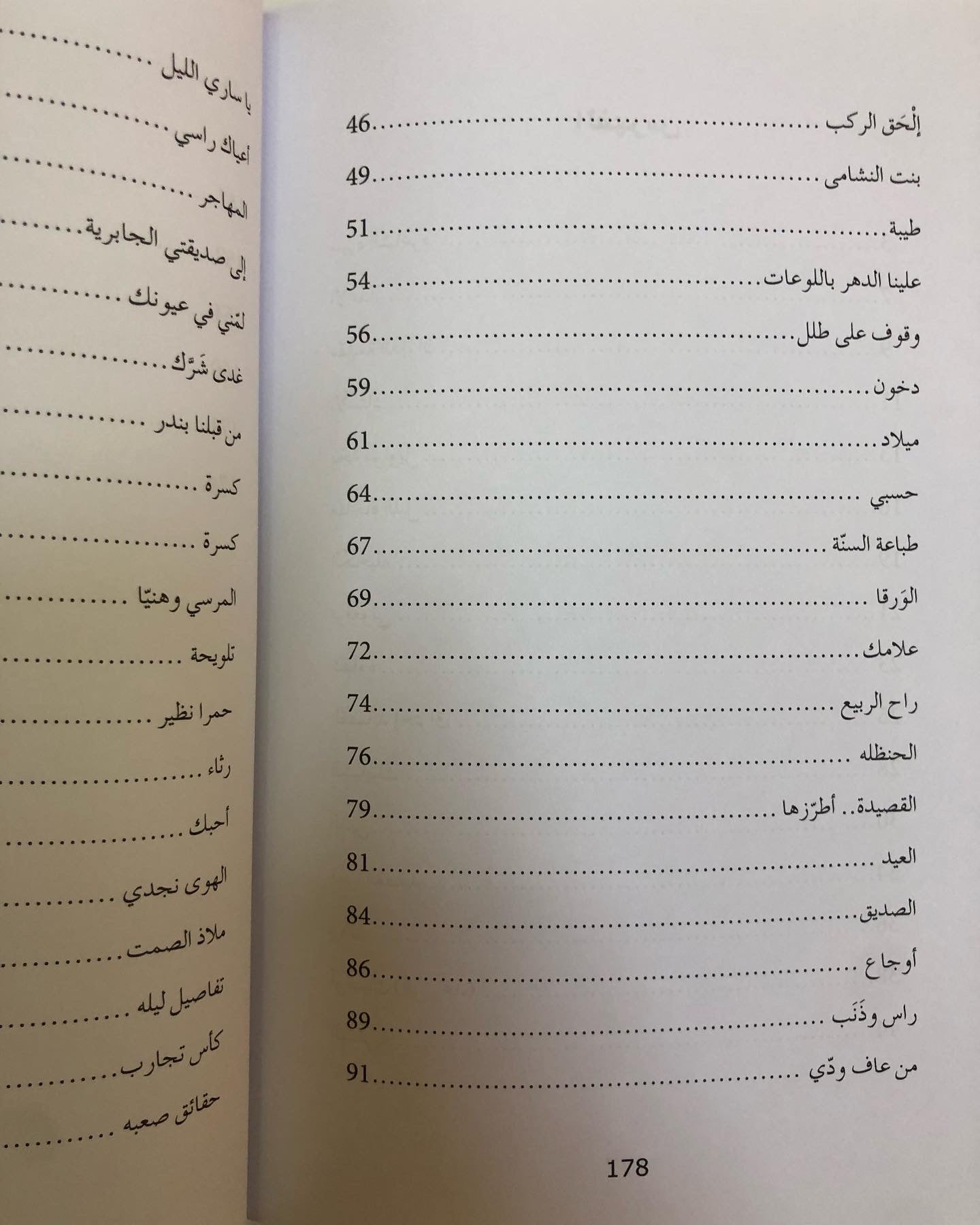 ديوان قمرا القصيد : الشاعرة عيدة الجهني / الجزء الأول والثاني