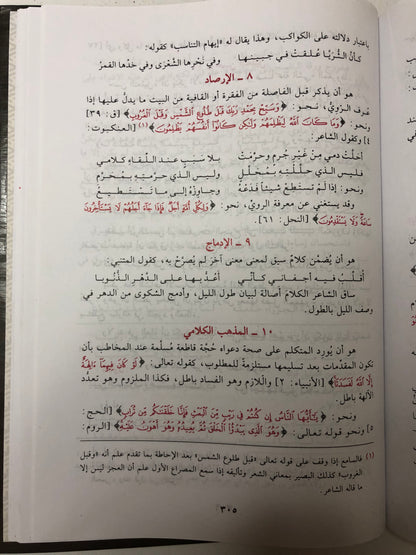 ‎جواهر البلاغة : في المعاني والبيان والبديع للسيد أحمد الهاشمي