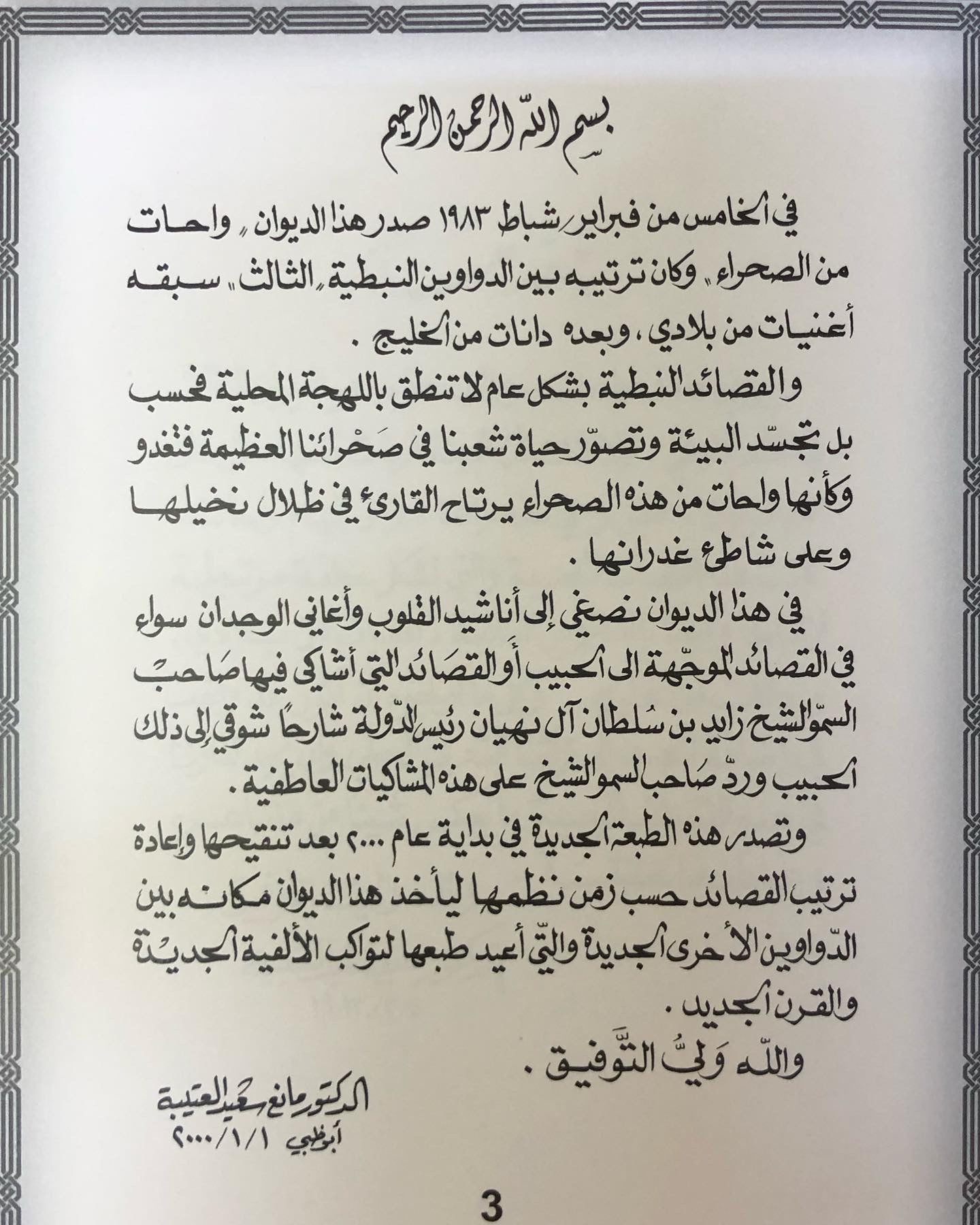 واحات من الصحراء : الدكتور مانع سعيد العتيبه رقم (3) نبطي