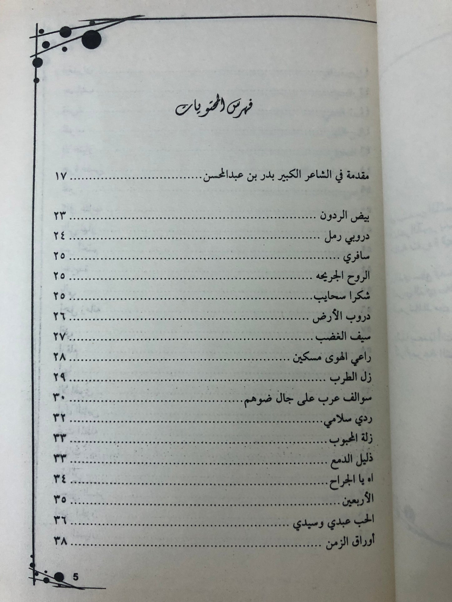 الأمير بدر بن عبدالمحسن : الأعمال الشعرية