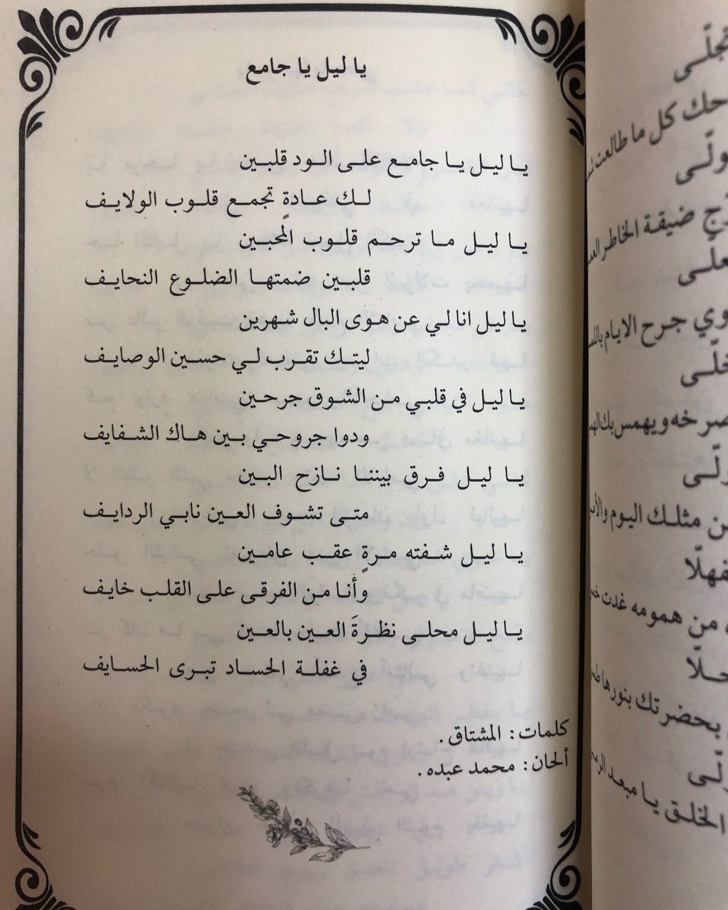 أعذب الأغاني : أجمل ما غنى فنان العرب محمد عبده