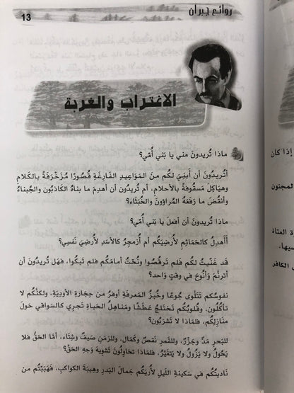 ⁨ روائع جبران
