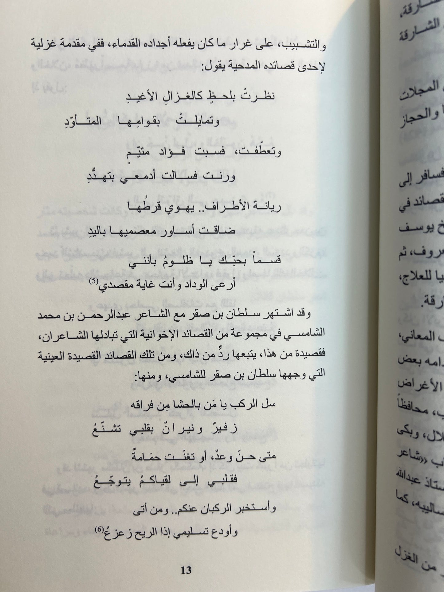 ⁨ الشعر الإماراتي : قراءات في الموضوع والفن