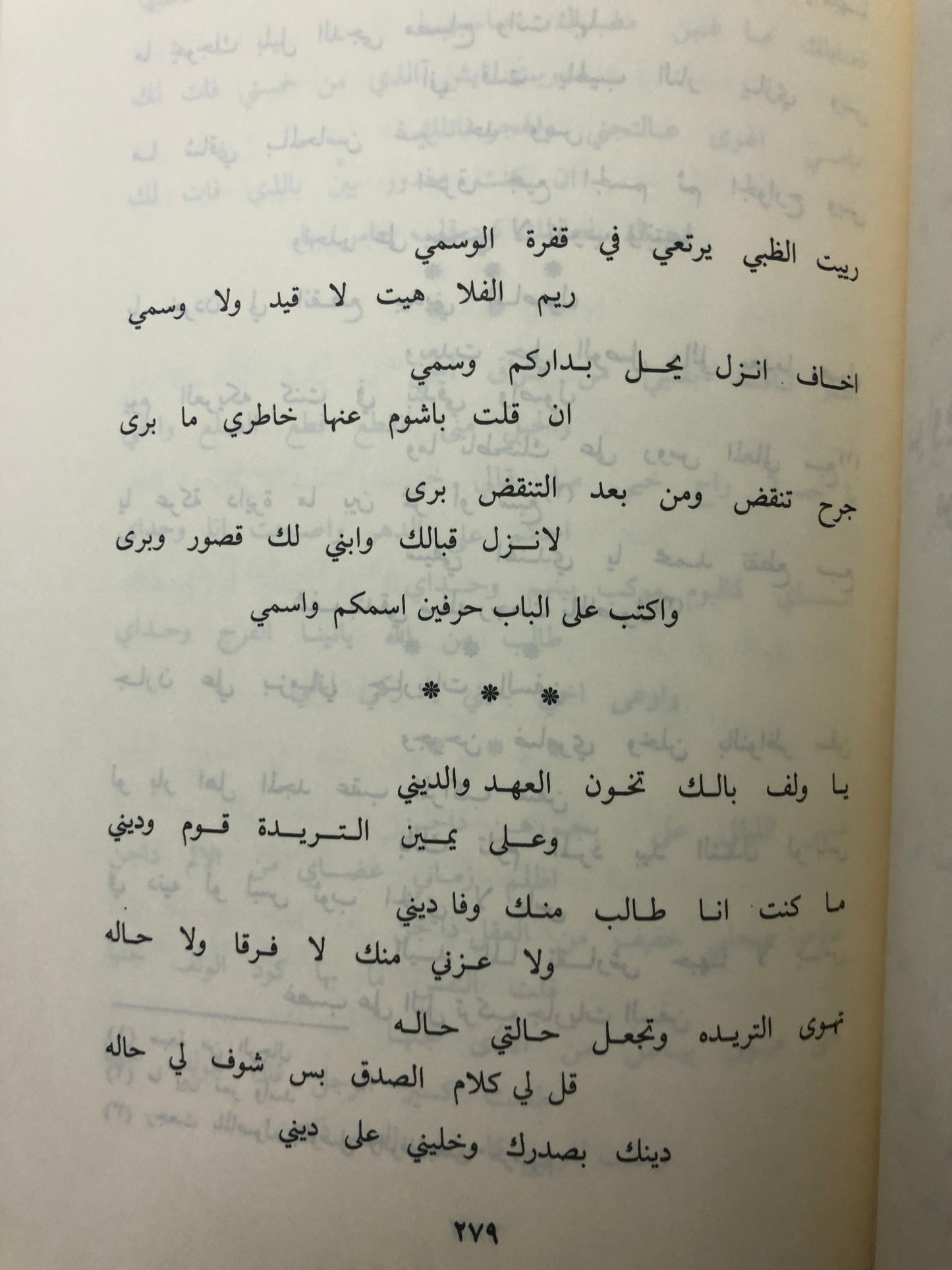 ديوان الزهيري : مجموعة من المواويل المشهورة