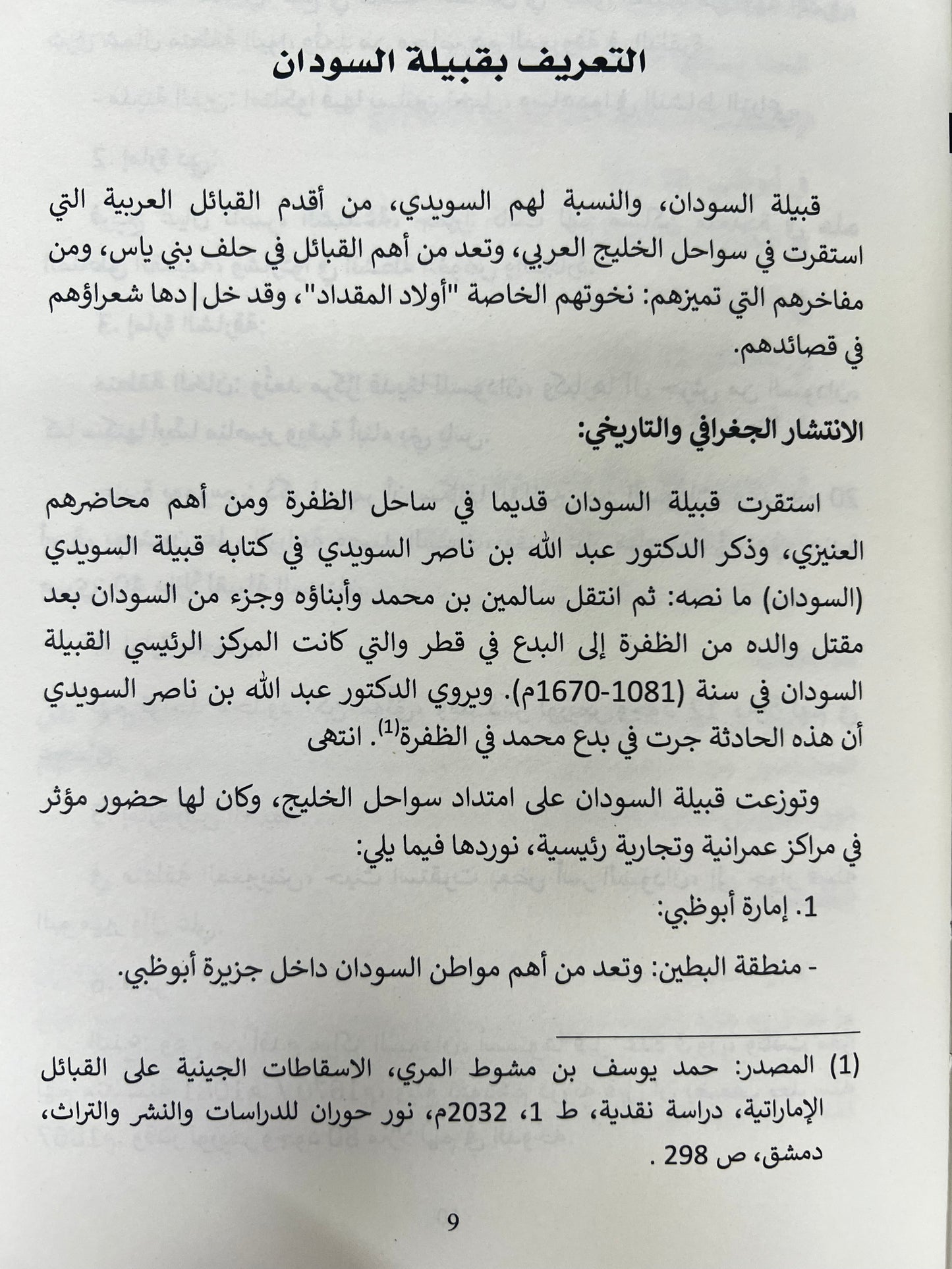 ⁨ شعراء من قبيلة السودان