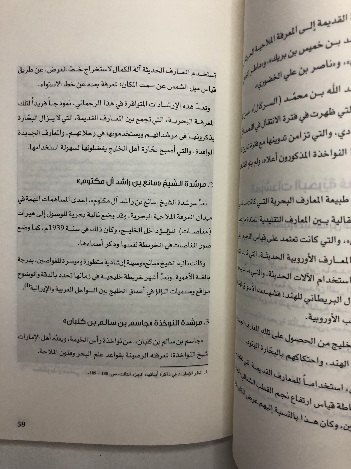 أسفار في علم البحار : مرشد بحري من تأليف النوخذة علي عبدالله الميرزا