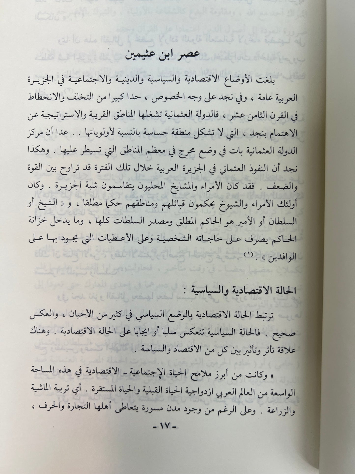 ⁨ شعر بن عثيمين : دراسة في الشكل والمضمون