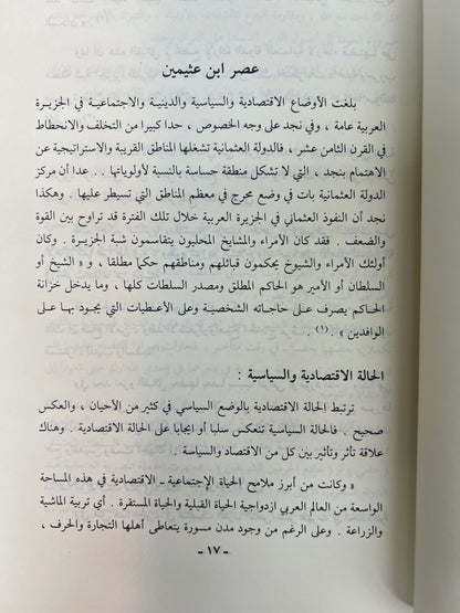 ⁨ شعر بن عثيمين : دراسة في الشكل والمضمون