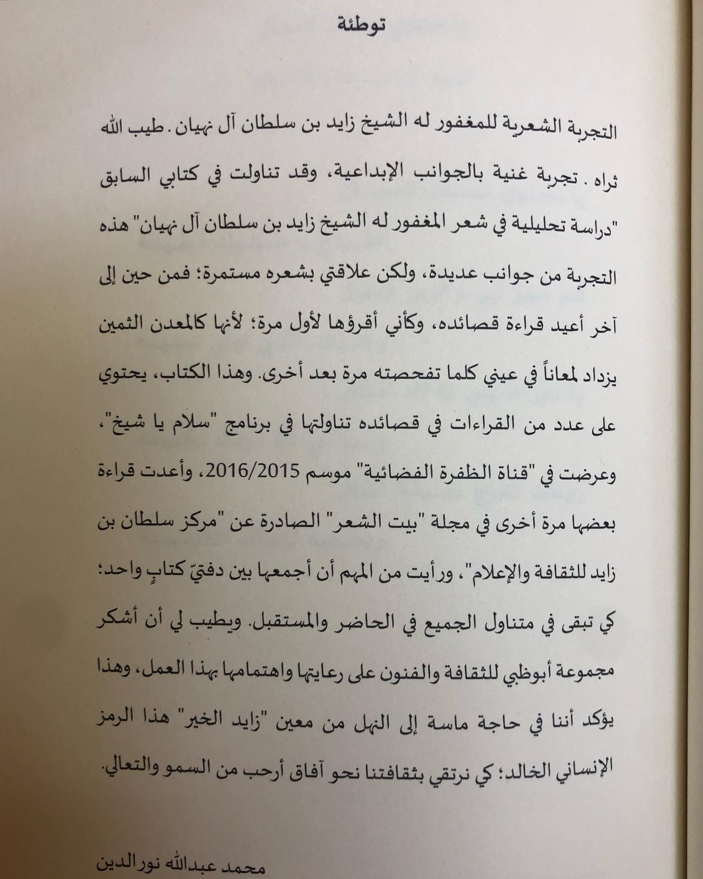 ذرب المعاني : قراءات في قصائد الشيخ زايد