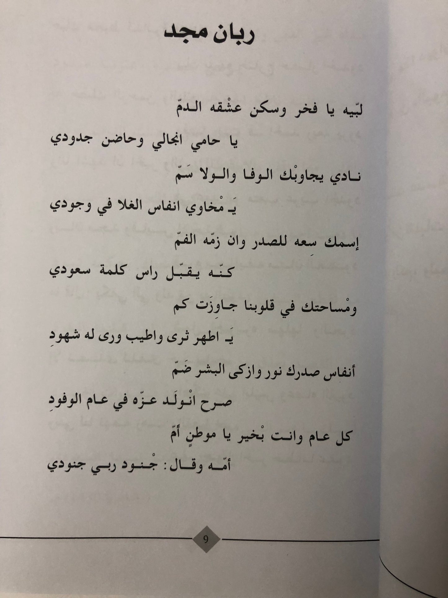 ‎ديوان حروف لا تجر : الشاعرة مستورة الأحمدي