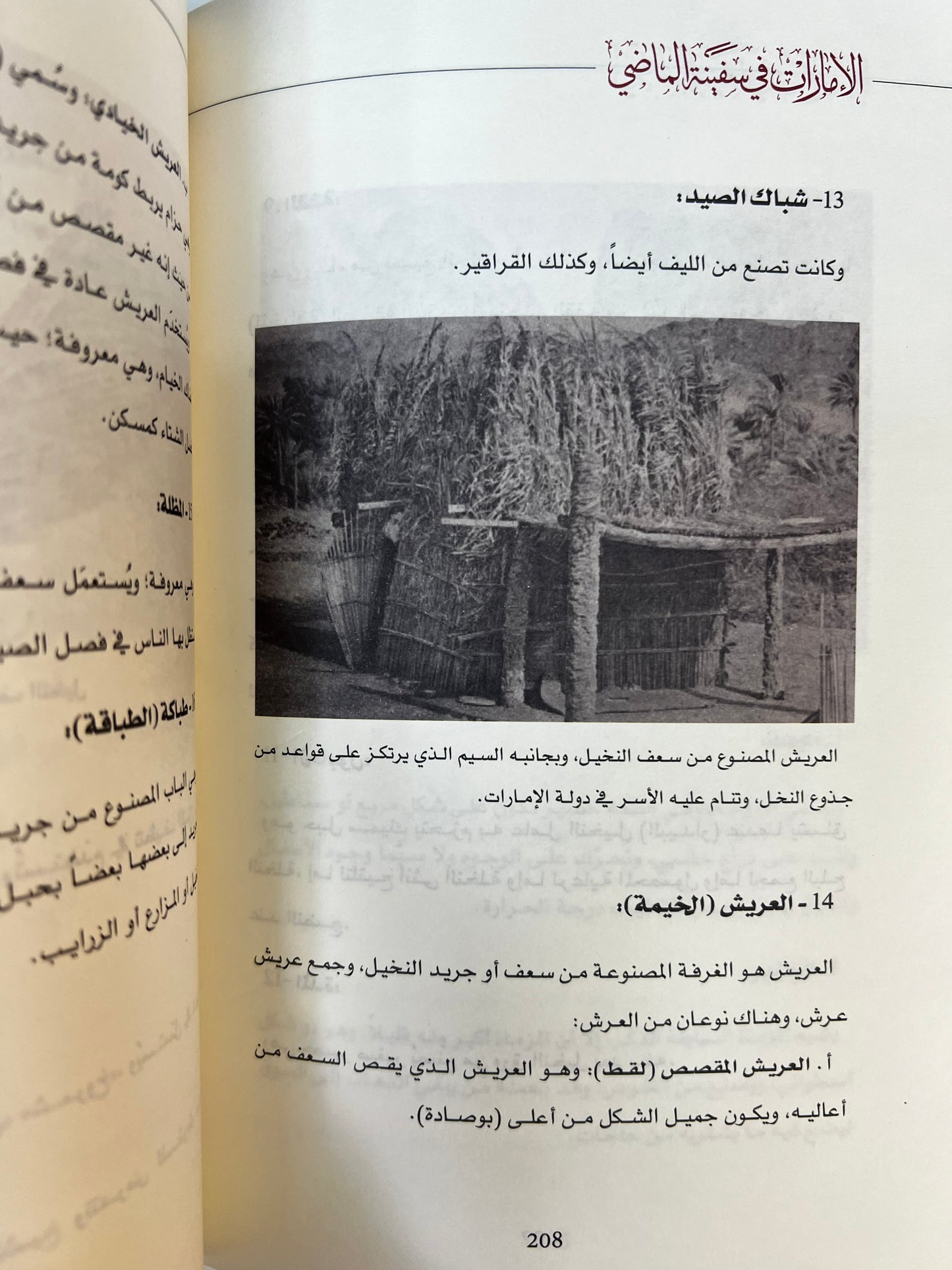 ⁨ الإمارات في سفينة الماضي