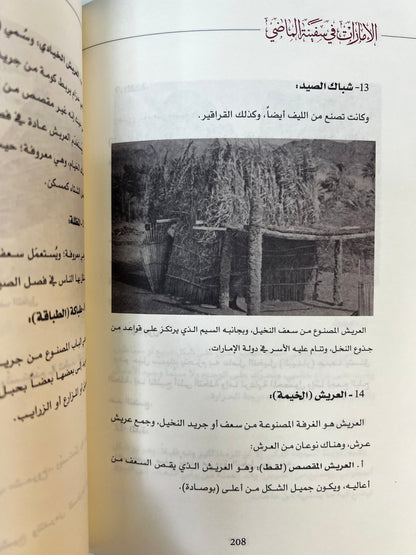 ⁨ الإمارات في سفينة الماضي