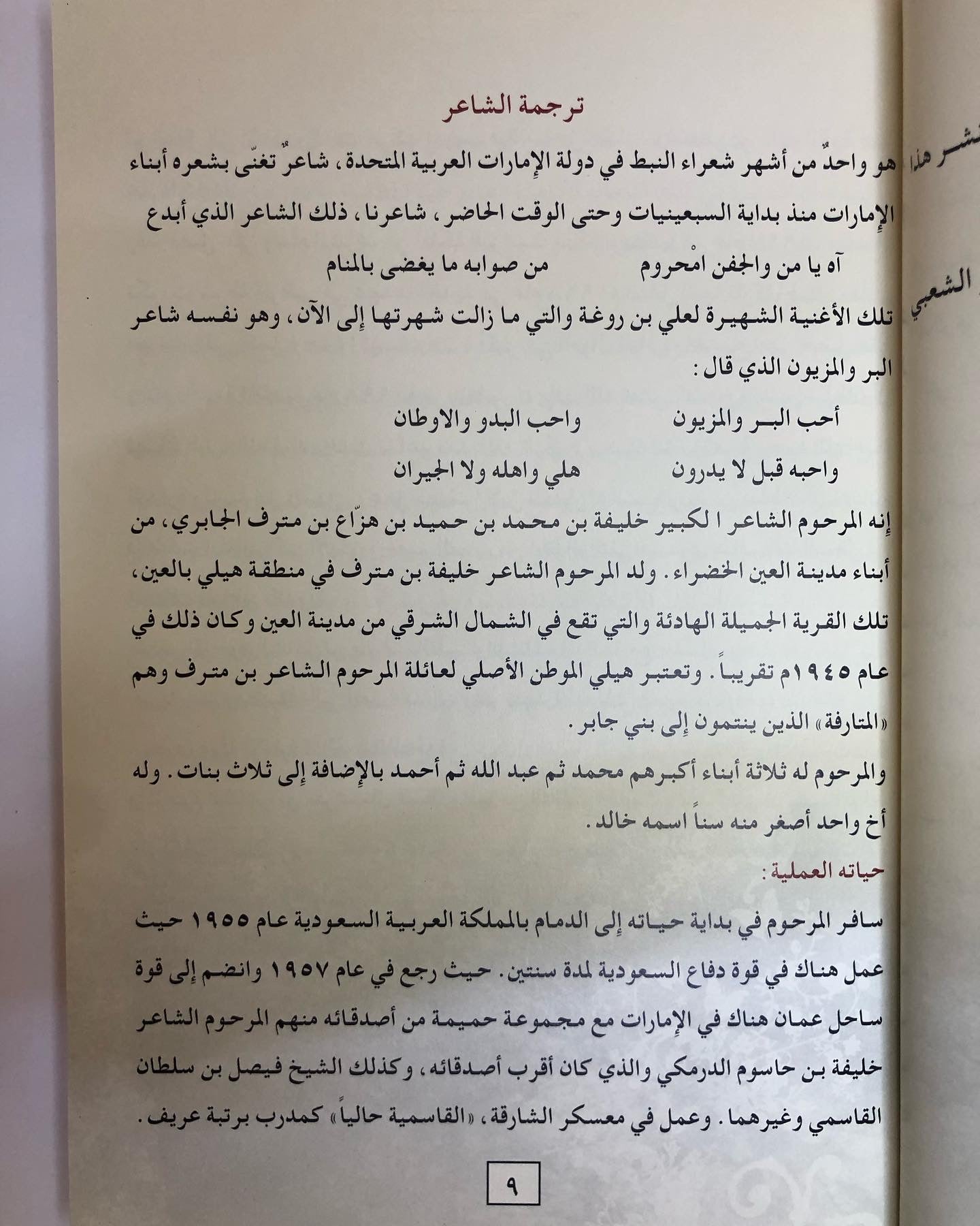 ديوان النبع العميق : للشاعر خليفة بن مترف الجابري