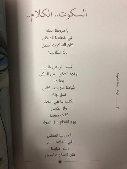 ‎لوحة لربما قصيرة : بدر عبدالمحسن