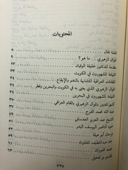 ديوان الزهيري : مجموعة من المواويل المشهورة