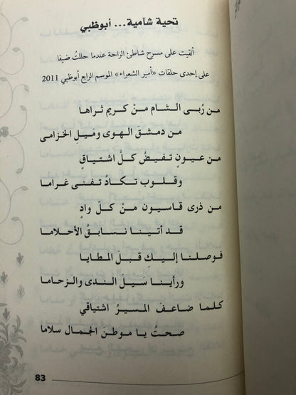 صدق خيالك : شعر حسن بعيتي