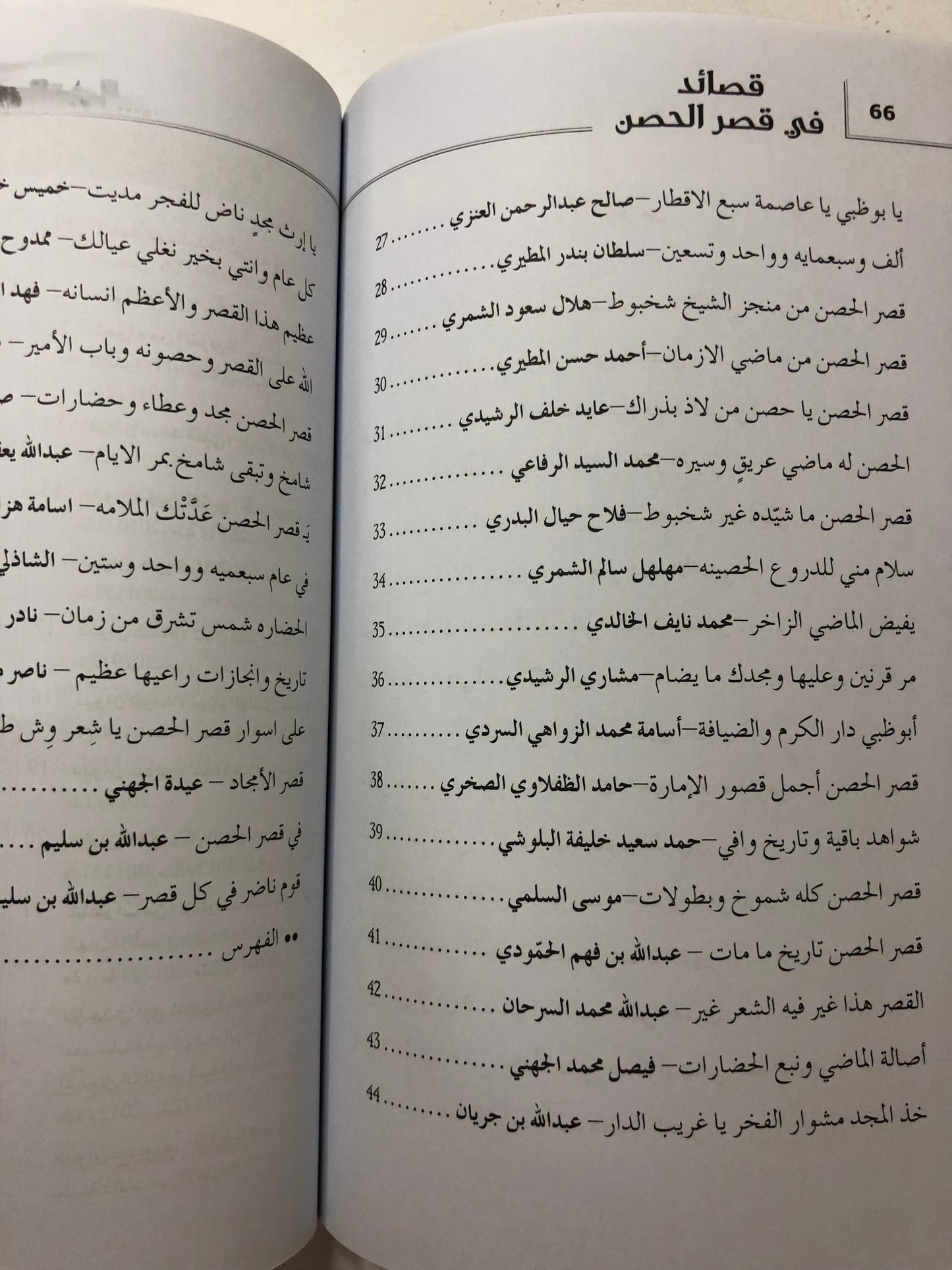 قصائد في قصر الحصن