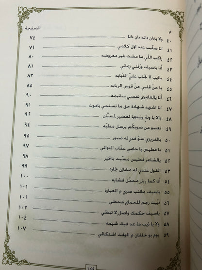 ديوان بن فريوه : الشاعر سعيد بن خلفان بن فريوه المنصوري