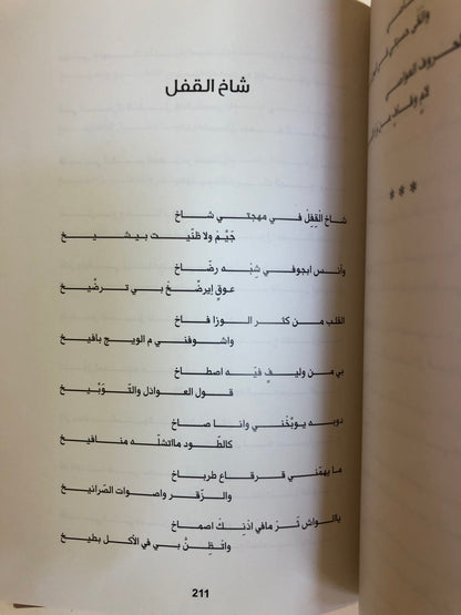 الأدب الشعبي في الخليج والجزيرة العربية ديوان الشاعر محمد الكوس : الأجزاء الثلاثة