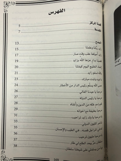 ‎ديوان بن سالمين : الشاعر مبارك بن ناصر بن سالمين المنصوري