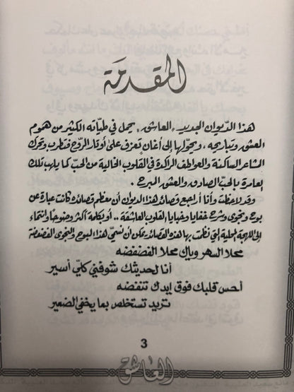 العاشق : الدكتور مانع سعيد العتيبة رقم (53) نبطي