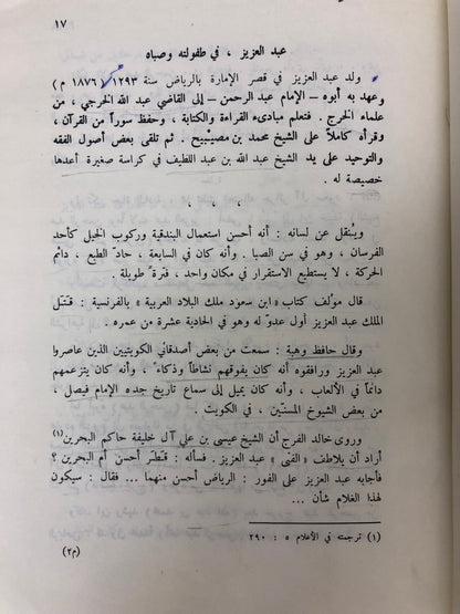 ‎الوجيز في سيرة الملك عبدالعزيز : الزركلي