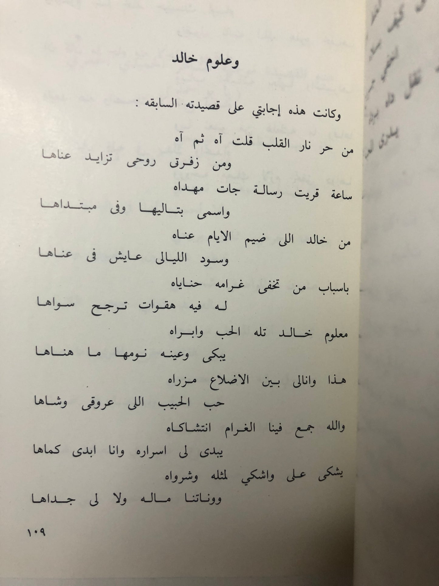 ديوان آمال وآلام : الشاعر عبدالله زهير الشمراني